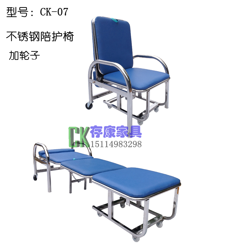 存康家具 不锈钢陪护椅 CK-07