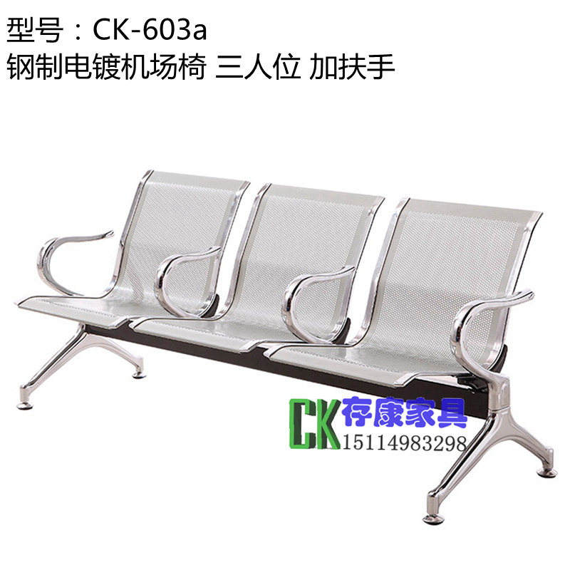 存康家具钢制排椅 等候椅 机场椅 候诊椅 CK-603a