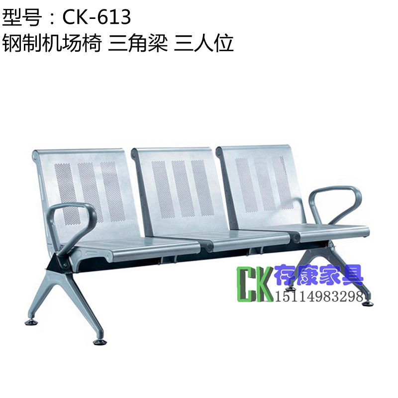 存康家具经典款 钢制连排等候椅 机场椅 候诊椅 连排椅 CK-613