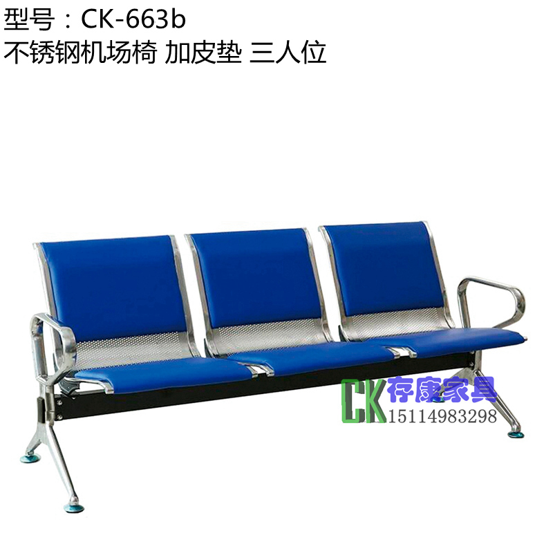 存康家具不锈钢排椅加皮垫 机场椅 大厅等候椅 候诊椅 CK-663b